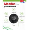 Медицинбол Bradex SF 0771