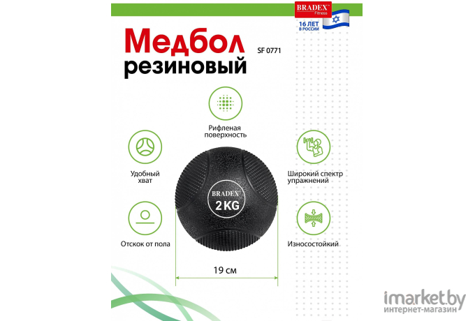 Медицинбол Bradex SF 0771