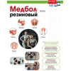 Медицинбол Bradex SF 0771