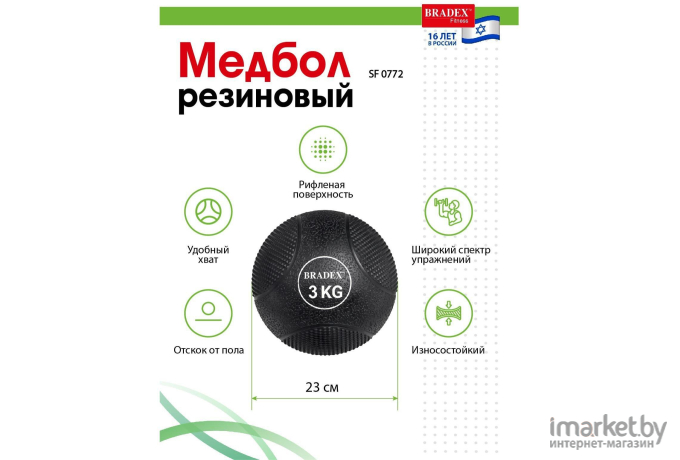 Медицинбол Bradex SF 0772