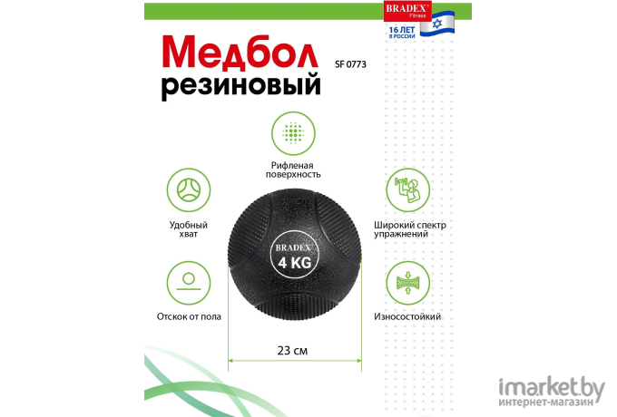 Медицинбол Bradex SF 0773