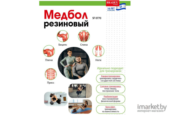 Медицинбол Bradex SF 0775