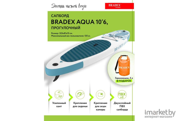 Надувная лодка Bradex Сапборд Aqua [SF 0800]