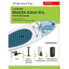 Надувная лодка Bradex Сапборд Aqua [SF 0800]