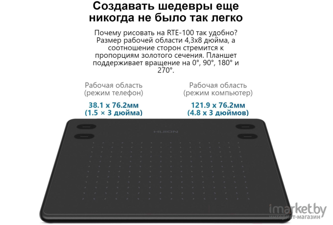 Графический планшет Huion RTЕ-100