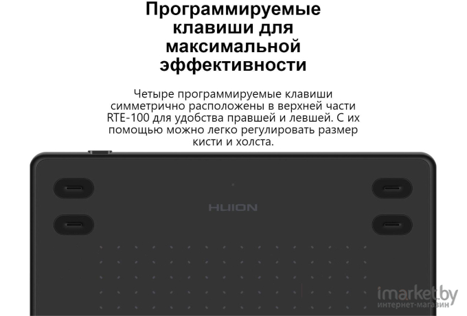 Графический планшет Huion RTЕ-100