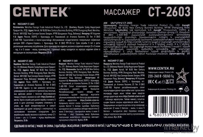 Массажер CENTEK CT-2603