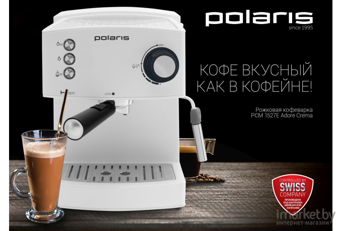 Кофеварка Polaris PCM 1527E Adore Crema White [PCM 1527E White]