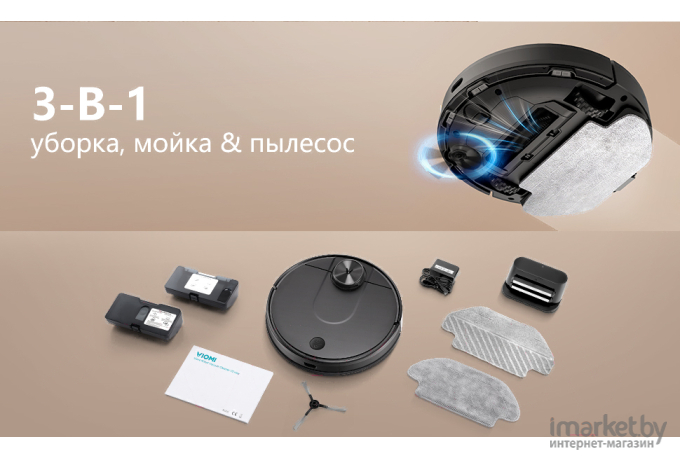 Робот-пылесос Viomi Robot Vacuum Cleaner V2 Max V-RVCLM24B черный [YMVX133CN]