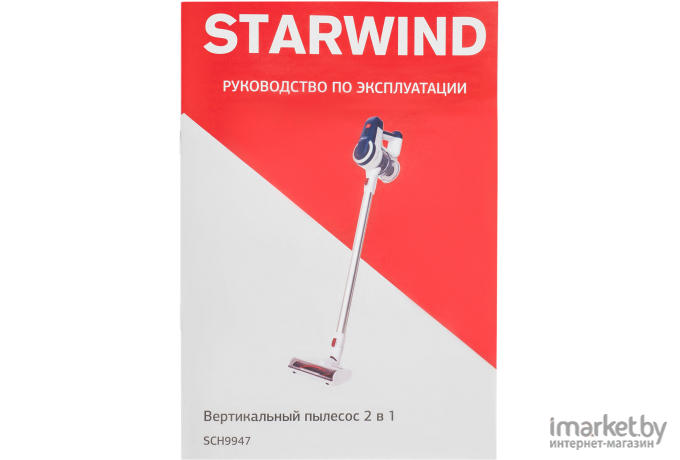 Пылесос StarWind SCH9947 белый/синий