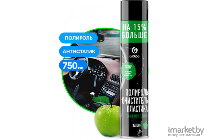 Полироль для пластика Grass Dashboard Cleaner яблоко 750мл (120107-5)