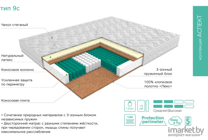 Матрас EOS Аспект 9с 160x200 жаккард [112eosmb_t9c_160x200zn]