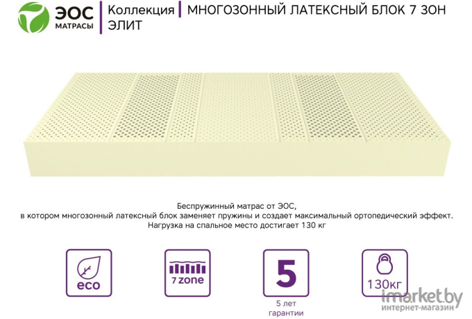 Матрас EOS Элит 18b 90x200 трикотаж