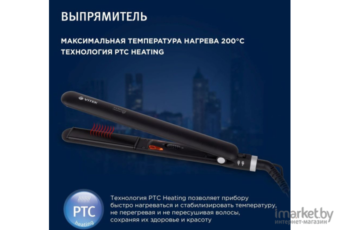 Выпрямитель для волос Vitek VT-8288