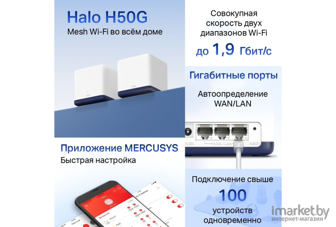 Беспроводной маршрутизатор Mercusys Halo H50G 2-pack [HALO H50G 2-PACK]