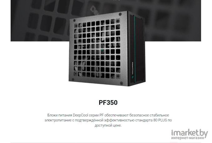 Блок питания для компьютеров DeepCool PF750 [R-PF750D-HA0B-EU]