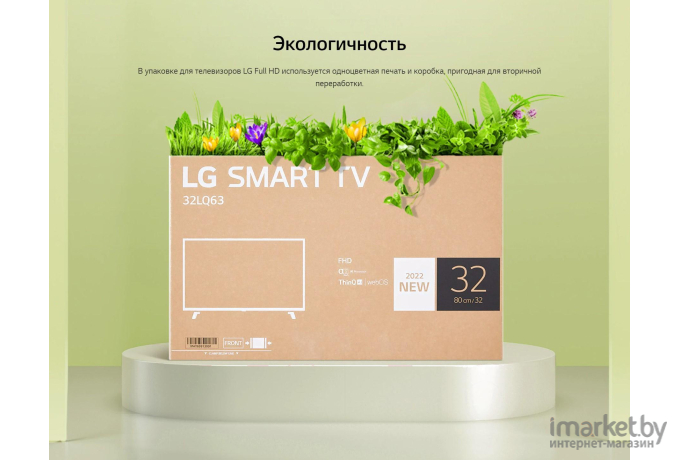 Телевизор LG 32LQ63806LC