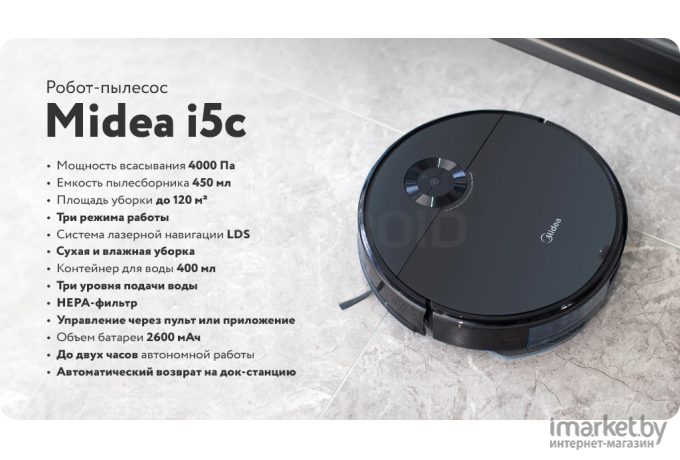 Робот-пылесос Midea Robotic Vacuum Cleaner I5C Black (I5C)
