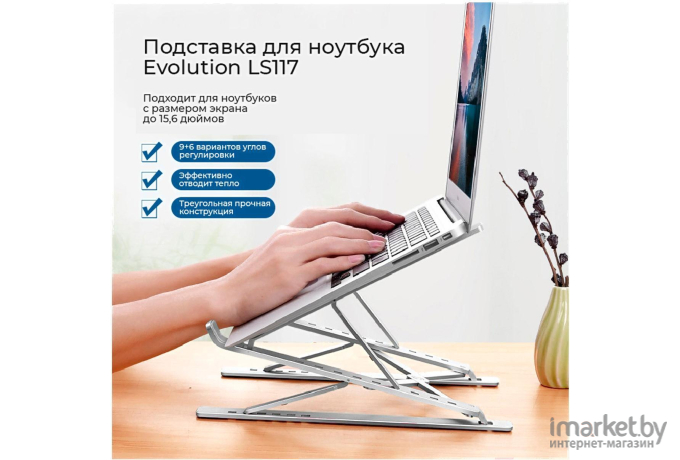 Подставка для ноутбука Evolution LS117