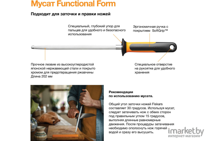 Точилка для ножей Fiskars Мусат Functional Form черный/оранжевый [1057549]