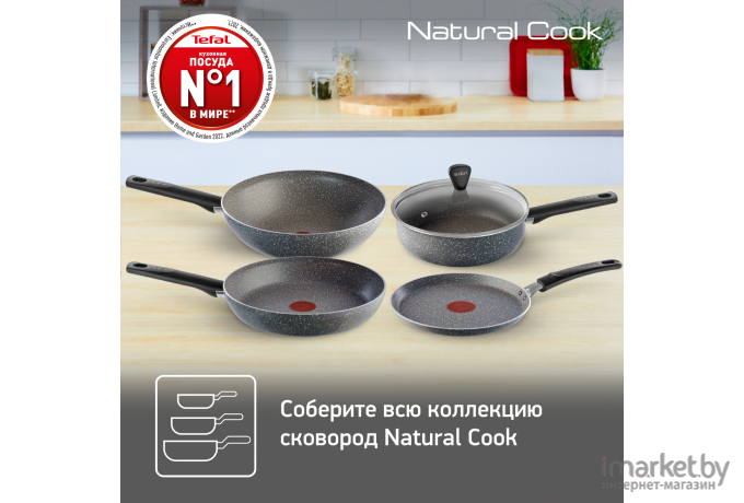 Сковорода Tefal Natural Cook 04211124 круглая 24см ручка несъемная (без крышки) серый [9100046094]