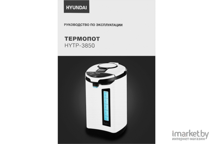 Термопот Hyundai HYTP-3850 6л. 750Вт белый/черный [HYTP-3850]