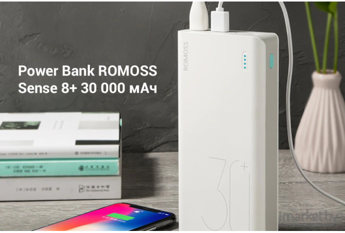 Аккумулятор для телефона Romoss Sense 8+ 30000mAh 3A QC 2xUSB белый