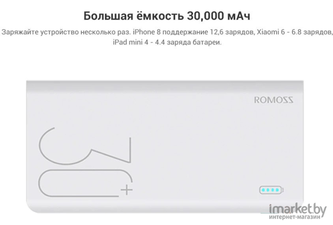 Аккумулятор для телефона Romoss Sense 8+ 30000mAh 3A QC 2xUSB белый