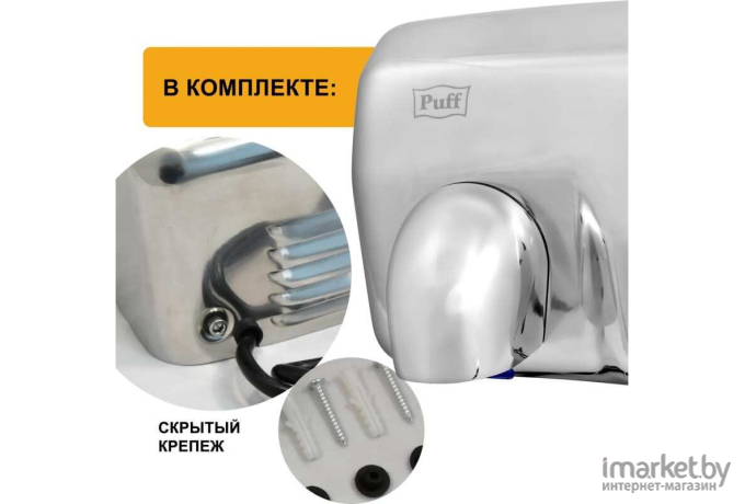 Сушилка для рук, волос Puff 8843 2300Вт хром [1401.301]