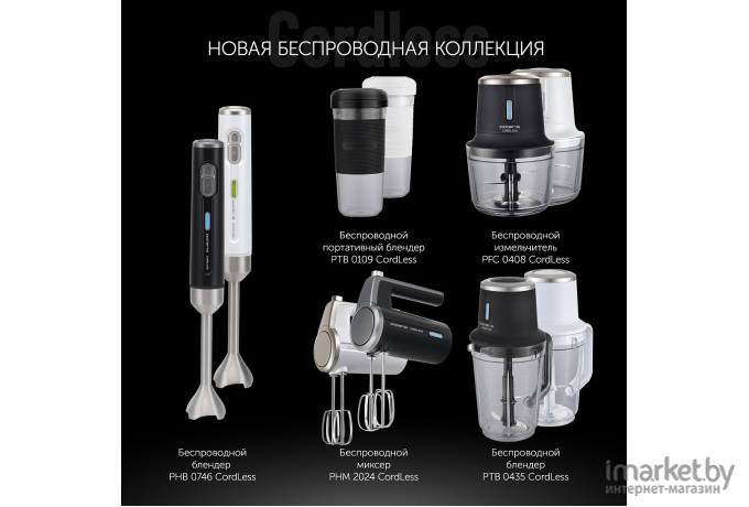 Миксер Polaris PHM-2024 CORDLESS белый [PHM-2024 белый]