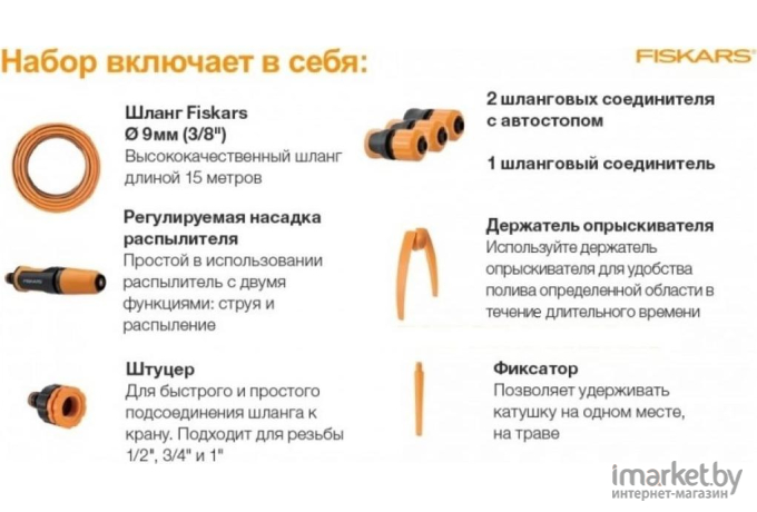 Катушка для поливочного шланга Fiskars 1020436 шланг в компл. 15м черный/оранжевый