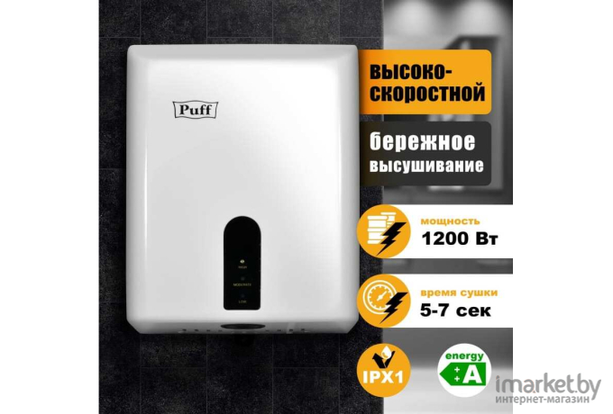 Сушилка для рук, волос Puff 8810 белый [1401.376]