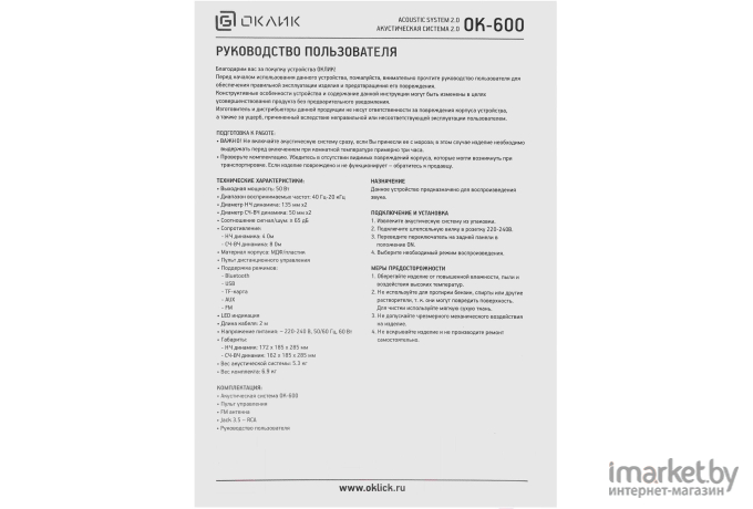 Набор периферии Oklick GMNG OK-600 2.0 50Вт BT черный [1475350]