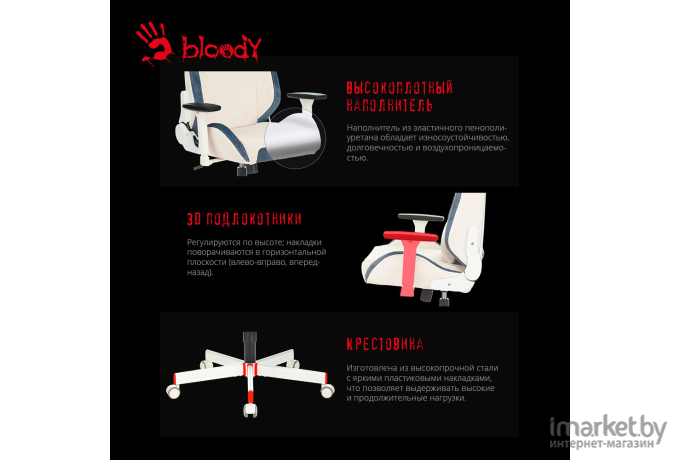 Офисное кресло A4Tech Bloody крестовина металл белый [GC-330]