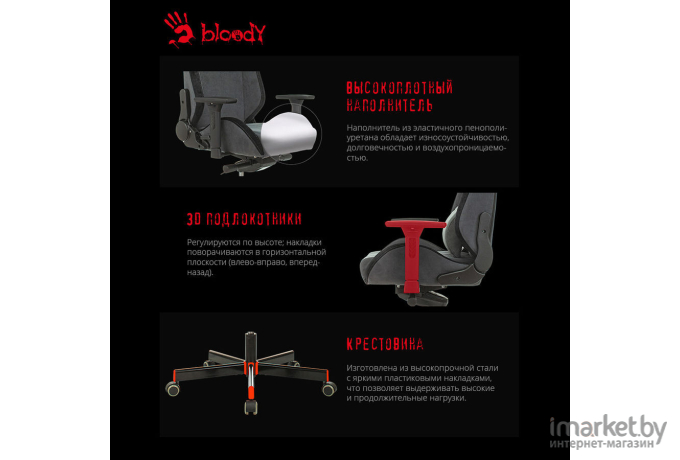 Офисное кресло A4Tech Bloody крестовина металл серый [GC-420]