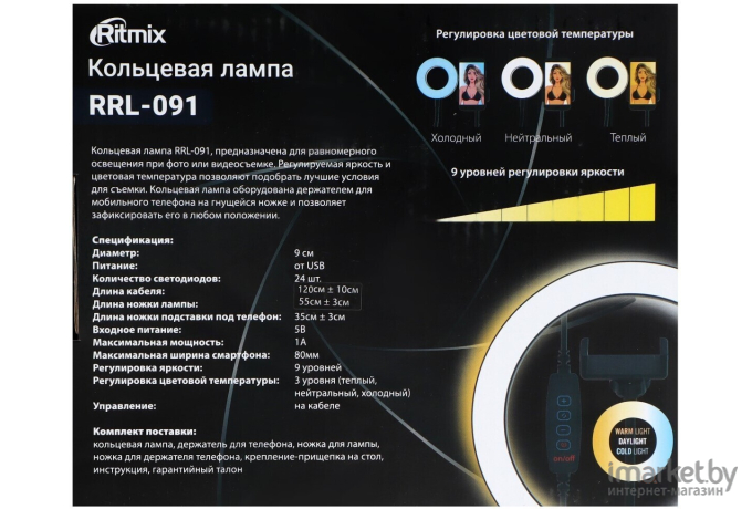 Кольцевая лампа Ritmix RRL-091