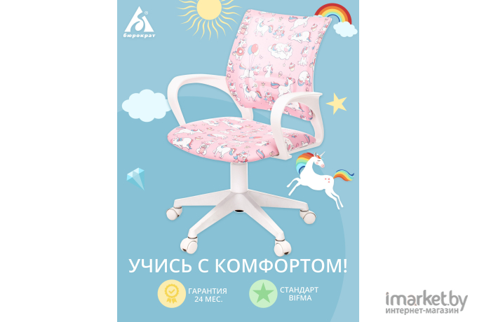 Офисное кресло Бюрократ детское BUROKIDS 1 W розовый/белый [BUROKIDS 1 W-UNICORN]