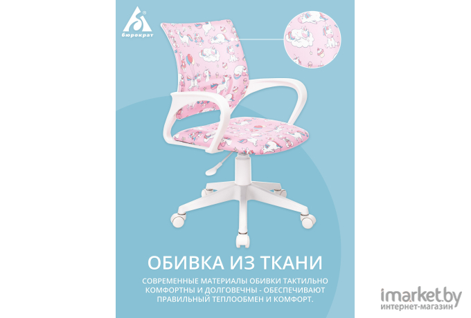 Офисное кресло Бюрократ детское BUROKIDS 1 W розовый/белый [BUROKIDS 1 W-UNICORN]