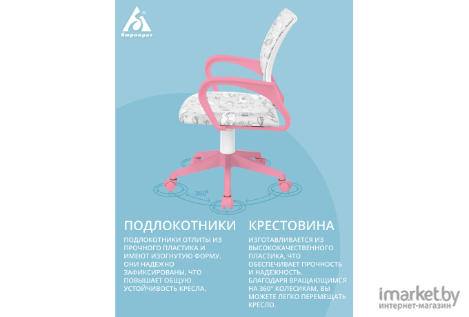 Офисное кресло Бюрократ детское BUROKIDS 1 W розовый/белый [BUROKIDS 1 W-UNICORN]