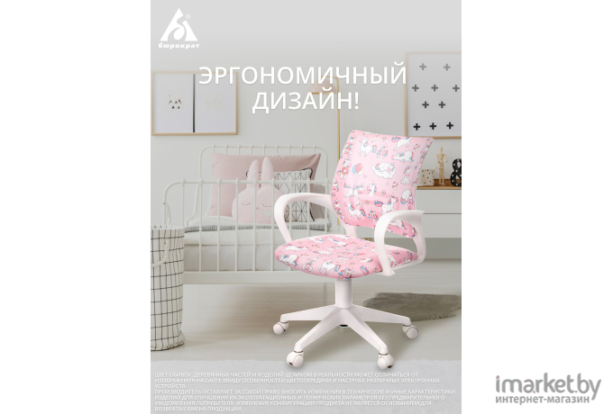 Офисное кресло Бюрократ детское BUROKIDS 1 W розовый/белый [BUROKIDS 1 W-UNICORN]