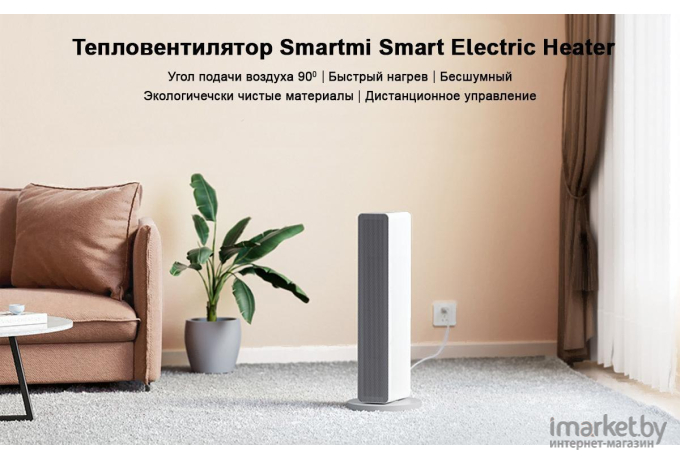 Тепловентилятор SmartMi Smart Fan Heater ZNNFJ07ZM (ERH6006KR)