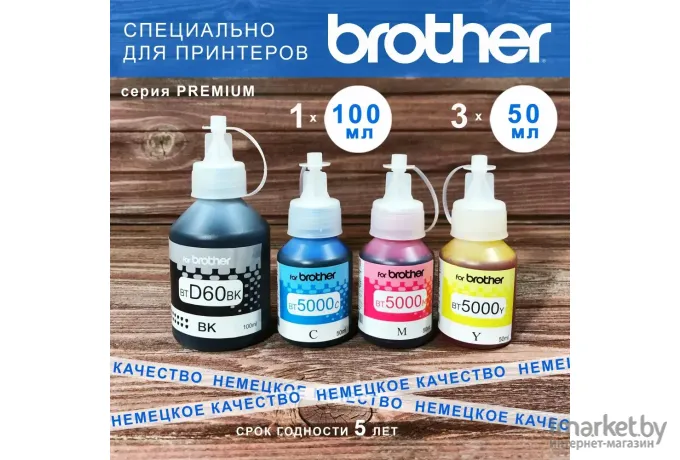 Чернила Revcol для Brother BT комплект 4 цвета оригинальная упаковка [6472]