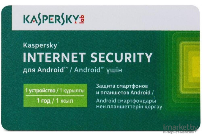 Лицензия Kaspersky Internet Security for Android. 1 Mobile device 1 year Base Retail Pack