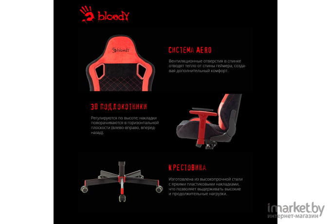 Офисное кресло A4Tech Bloody крестовина металл черный [GC-650]