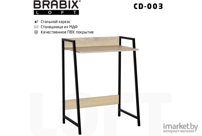 Стол письменный Brabix LOFT CD-003 дуб натуральный [641217]