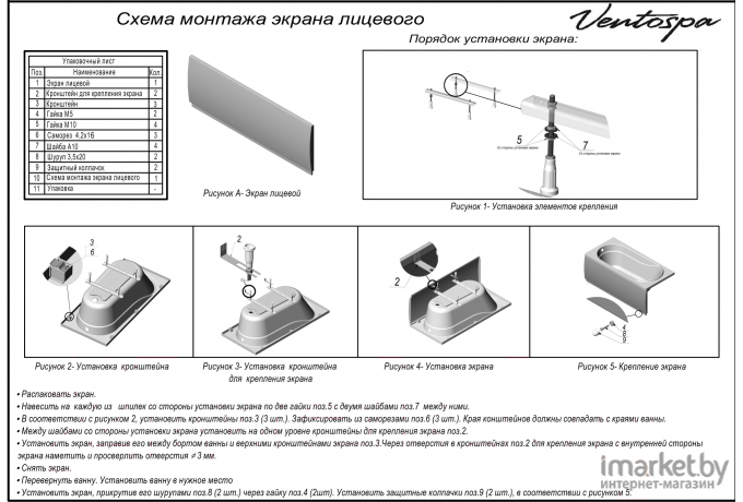 Экран для ванны Ventospa Serena/Agua/Mitra/Novaro/Metida/Like/Spirit/Zefir 170