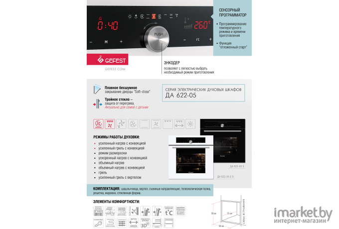 Духовой шкаф GEFEST ДА 622-05 Б1S