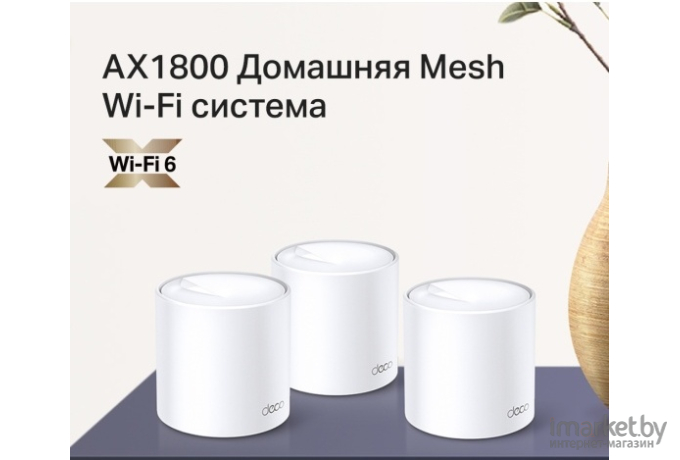 Wi-Fi система TP-Link Deco X20 (3 шт.)