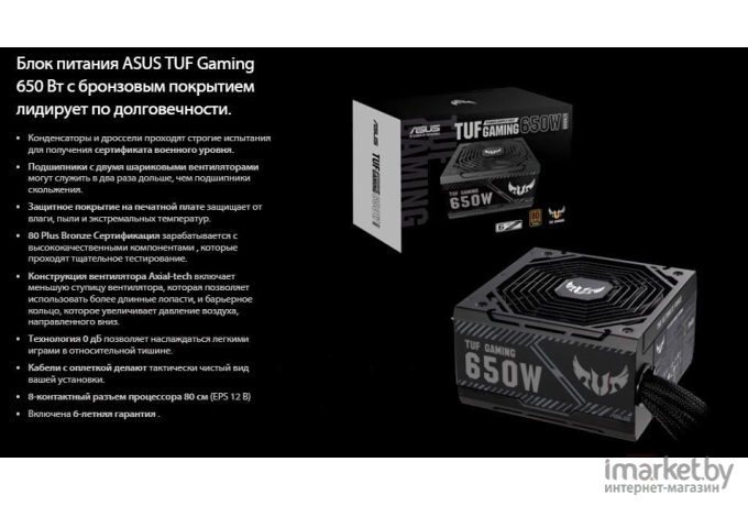 Блок питания ASUS TUF-GAMING-650B