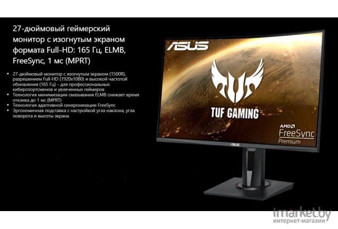 Монитор ASUS TUF Gaming VG27VQ